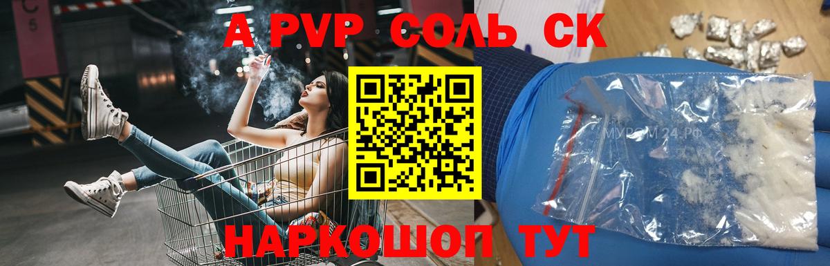 APVP Crystall Баксан