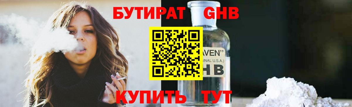 Бутират BDO  Вход с VPN  Баксан 