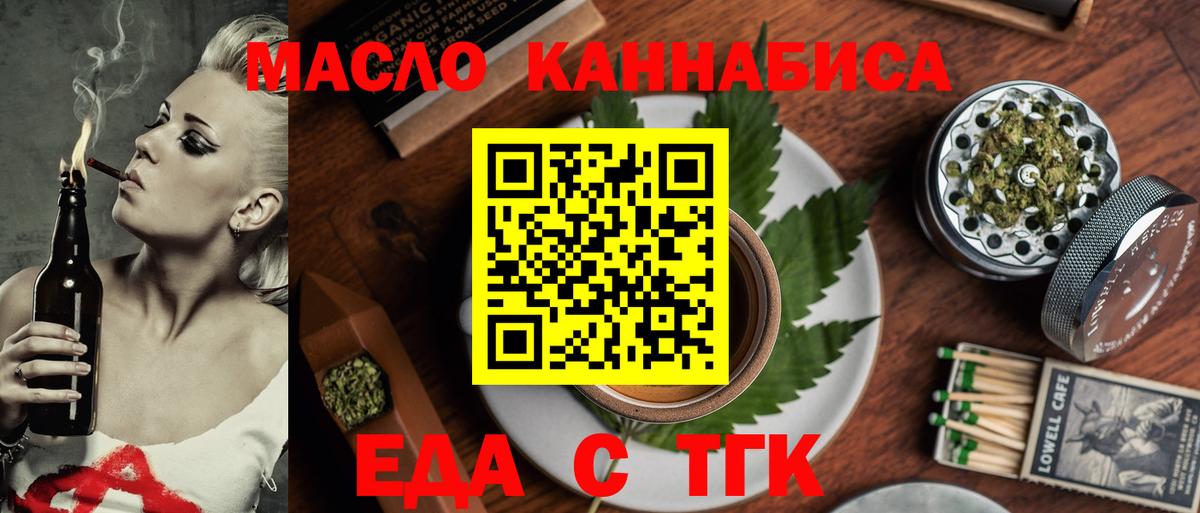 Еда ТГК марихуана  Вход с VPN  Баксан 