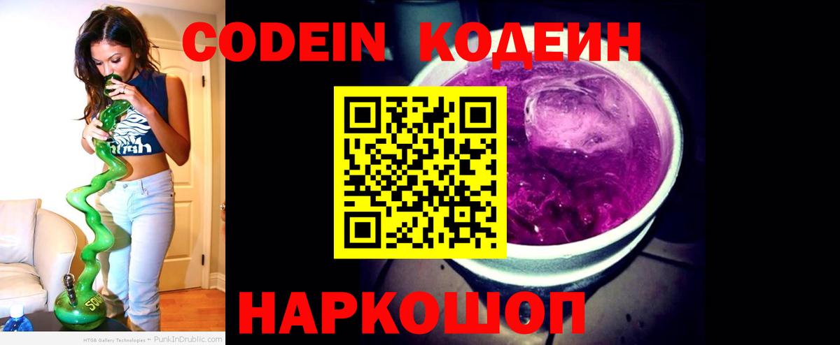 Codein напиток Lean (лин)  Кодеиновый сироп Lean напиток Lean (лин)  Вход с VPN  Баксан 
