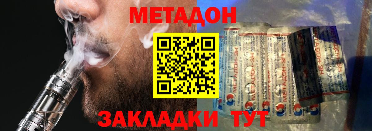 Баксан  Метадон methadone  Вход с VPN  Метадон мёд 