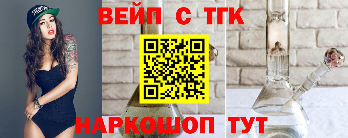 ТГК концентрат  Дистиллят ТГК вейп  Вход с VPN  Баксан 